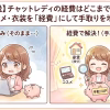 【究極の選択】アダルトとノンアダルトどっちが稼げる？報酬の差と「身バレリスク」の真実